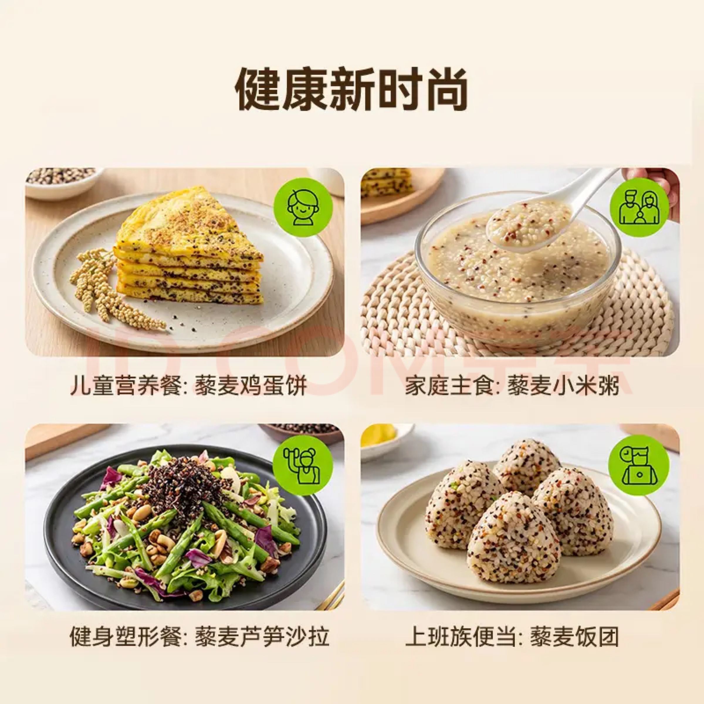 藜麦鸡蛋饼、藜麦粥、沙拉和饭团等日常吃法